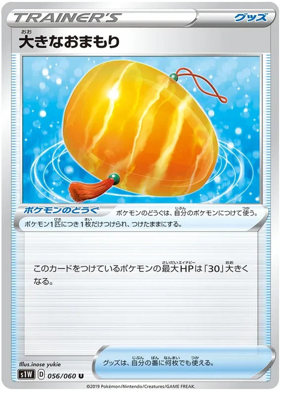 Giant Charm Pokemon Sword card Japanese 056/060