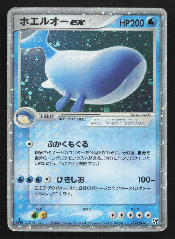 Wailord EX 021/053 Miracle Desert DMG Japanese Pokemon Card TCG