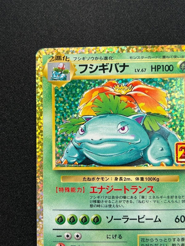 [NM] Venusaur Pokemon Card Japanese 002/025 S8a-P 25th Anniversary Collection gallery