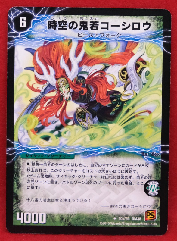 Danjuurou, Awakened War Demon 30b/55 2010 Duel Masters Card Japanese F/S gallery