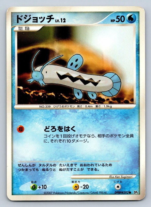 Barboach DPBP#392 Pokemon Card Japanese DP2 Secret of the Lakes Unlimited HP/DMG