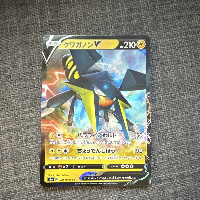 Pokemon TCG Vikavolt V 025/070 S2a Explosive Walker RR Holo 210HP JP 2020