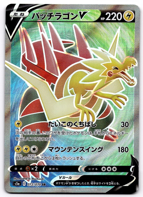 Dracozolt V 072/070 S5a Peerless Fighters Super Rare Pokemon Card Japanese – NM