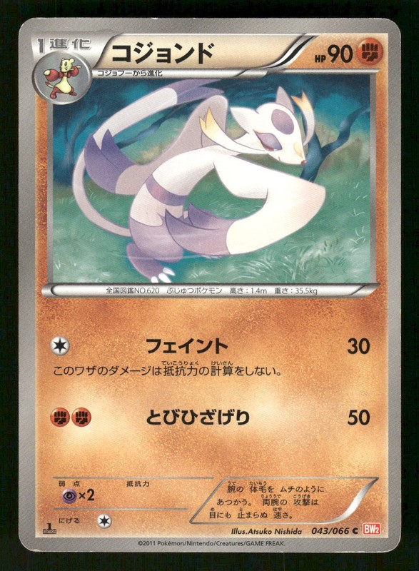 2011 Moderately Played Pokemon Mienshao 043/066 Red Collection BW2 Japanese