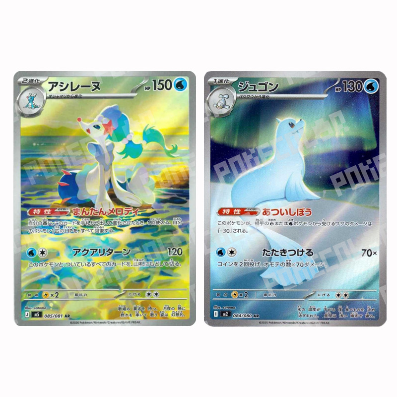 Primarina & Dewgong AR Set 085/081 & 064/080 Japanese Pokemon Cards NM