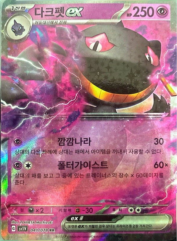 Banette EX 041/078 SV Ex Holo RR Korean