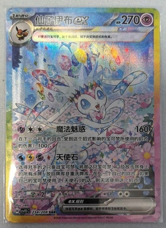 Pokemon TCG S-Chinese Sylveon EX 234/208 SAR CSV9.5C Special Exclusive NM