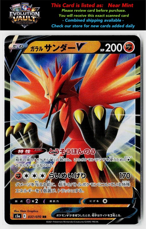 S5a: Peerless Fighters #037/070 Galarian Zapdos V