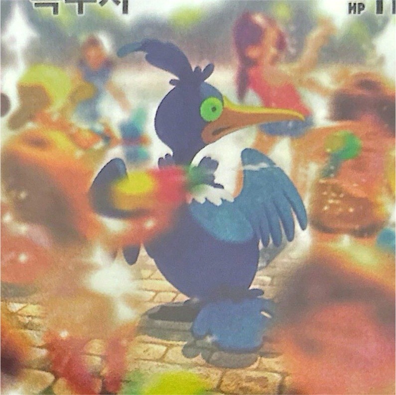 Cramorant Holo Art Rare Fujimoto Gold Art Korean 2024
