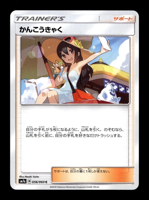 SIGHTSEER 056/060 2018 THUNDERCLAP SPARK POKEMON JAPANESE
