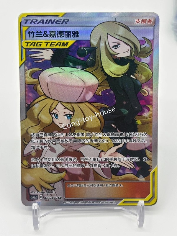 pokemon TCG S-Chinese S&M Cynthia & Caitlin CSM2CC-182/150 SR TRAINER TAG TEAM