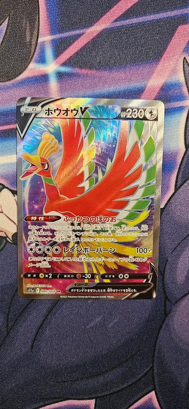 Ho-Oh V 080/068 | S11a: Incandescent Arcana [LP] Japanese Pokemon Card
