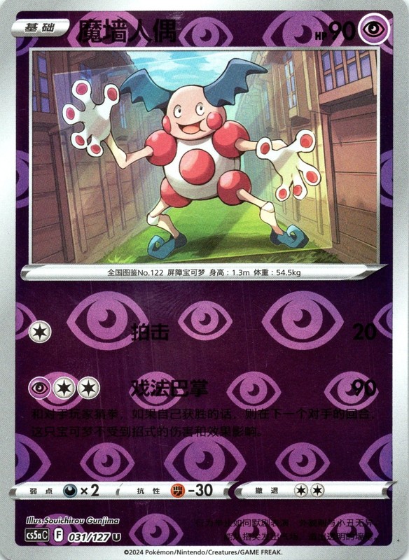 Mr. Mime Brave Stars – Charm 031/127 Reverse Holo Chinese NM
