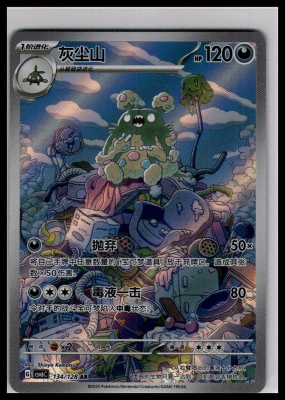 Garbodor 134/128 AR | Pokemon CSV6C S-Chinese Language [US SELLER]