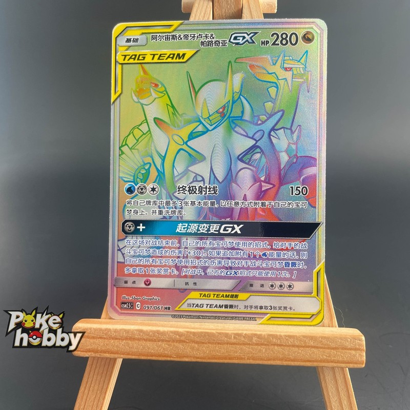 PTCG Pokemon Card Sun&Moon Arceus&Dialga&Palkia GX CSM2.5C 091/061 HR Chinese NM