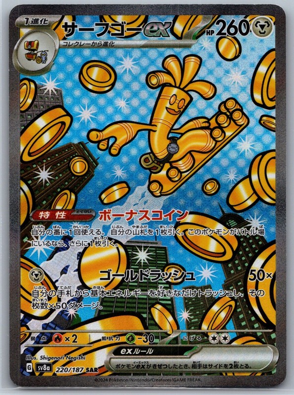 Gholdengo ex Holo Special Art Rare SV8a: Terastal Fest ex 220/187 NM