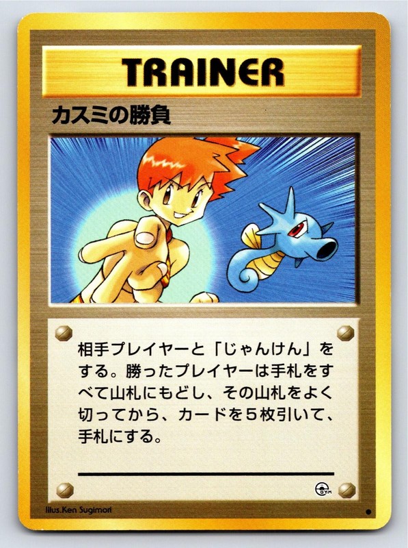 Leaders’ Stadium – NM – Misty’s Duel US Seller
