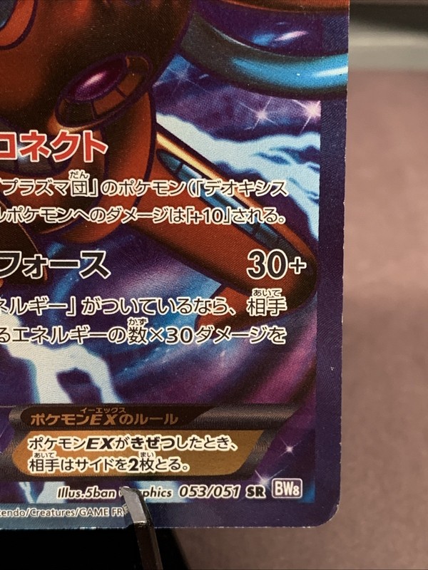 Pokemon TCG Japanese 1st Edition Deoxys EX 053/051 SR BW8 Plasma Freeze MP gallery