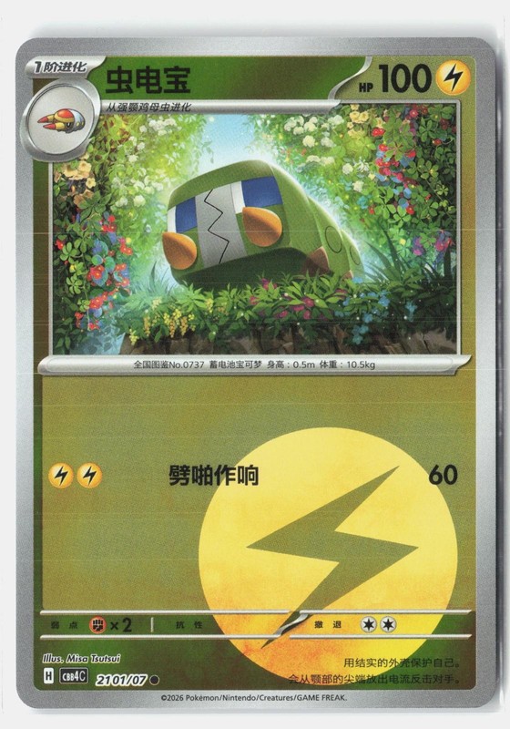 Charjabug 2101/07 Gem Pack Volume 4 Pokemon Near Mint Misa Tsutsui