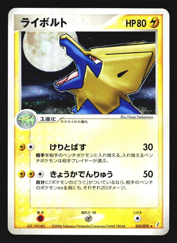 Manectric 031/075 Holo Rare Miracle Crystal ex 2006 Pokemon Japanese LP