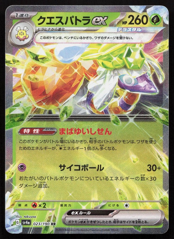 Espathra EX 023/190 Double Rare Shiny Treasure ex Pokemon Japanese Holo NM
