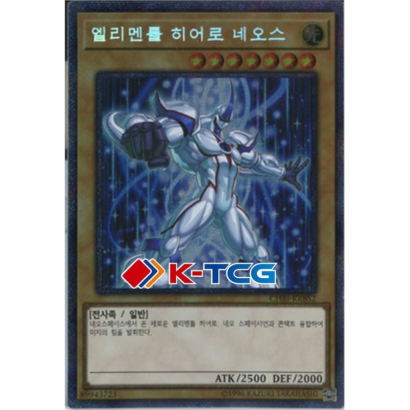 Yugioh Card “Elemental HERO Neos” CHBI-KRBS2 Korean Ver Extra Secret Rare