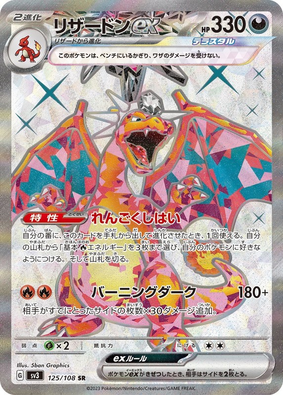 Charizard ex SR 125/108 sv3: Ruler of the Black Flame Holo (Japanese)