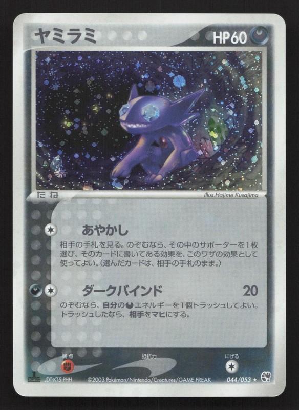 Sableye 044/053 Miracle Desert LP Japanese Pokemon Card TCG