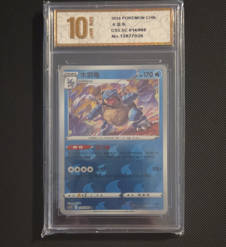 Pokémon Blastoise 014/066 2024 CHN Water Card Chinese 170 HP 90+ Attack Pyxis 10