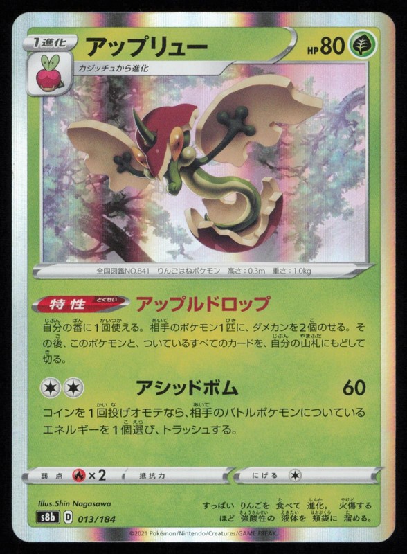 Flapple 013/184 Holo Pokemon VMAX Climax s8b LP