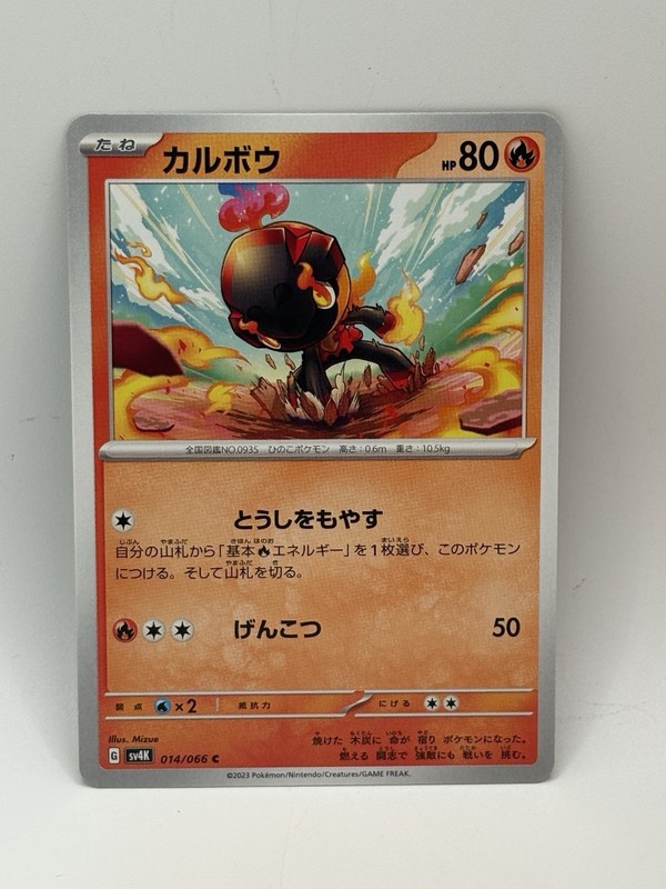 Charcadet 014/066 Sv4k: Ancient Roar Regular (Japanese)