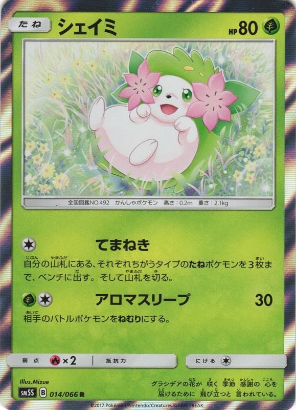 Shaymin 014/066 Ultra Sun SM5S Holo Rare Japanese Pokemon Card NM