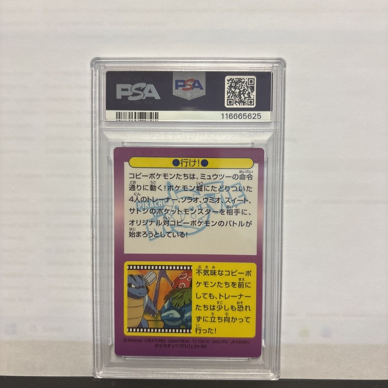 1998 POKEMON JPN MEIJI PROMO PRISM #22 GO! PSA 7 CRACKED ICE gallery