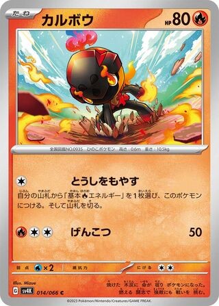 Charcadet 014/066 Ancient Roar Common japanese Pokemon NM/M