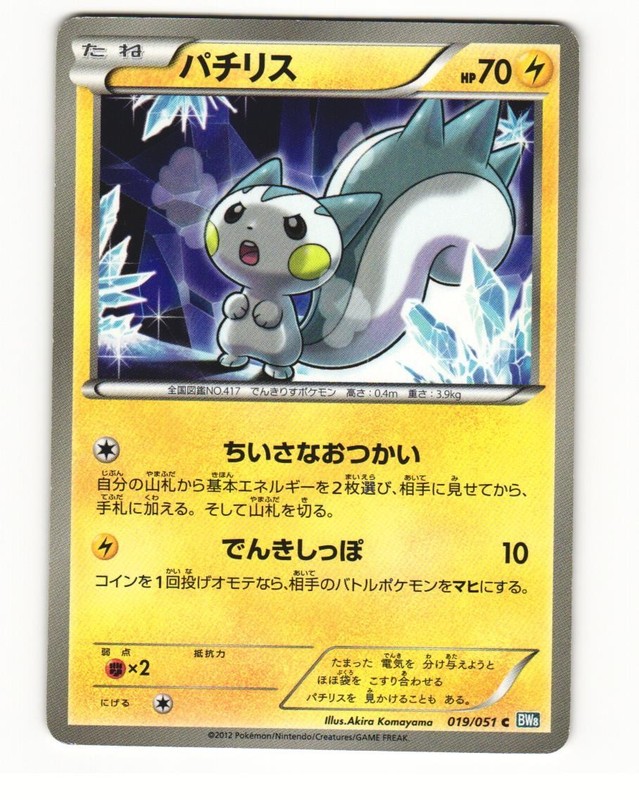 Pachirisu 019/051 BW8 Thunder Knuckle Common Light Played Japanese Pokemon Card