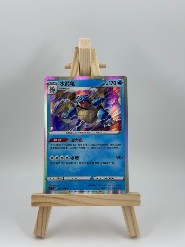 Pokemon Chinese TCG cs5.5C Blastoise cs5.5C 014/066 R Holo NM