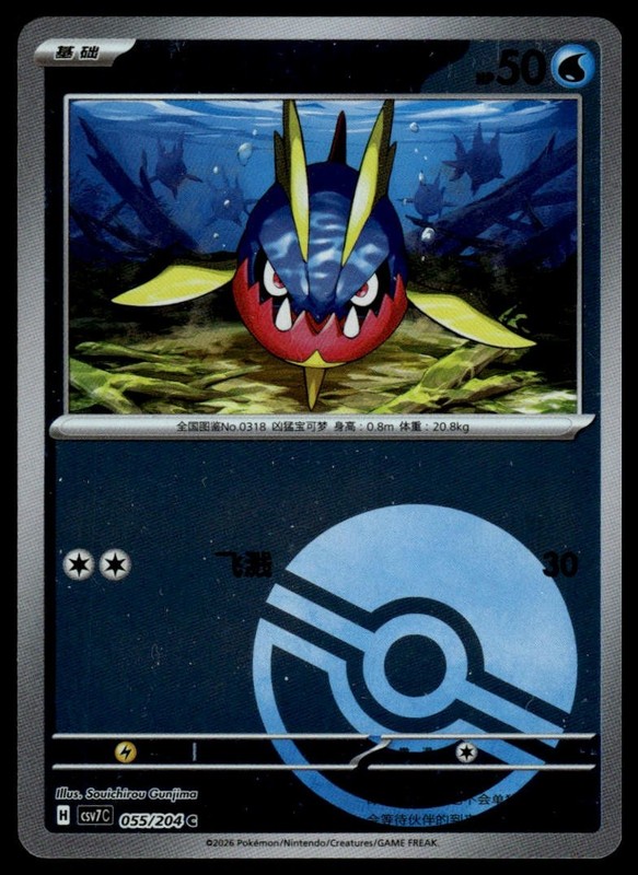 Carvanha 055/204 Poke Ball | Pokemon CSV7C S-Chinese Language [US Seller]