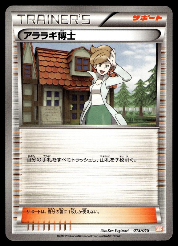 PROFESSOR JUNIPER 013/015 GARCHOMP DECK POKEMON JAPANESE