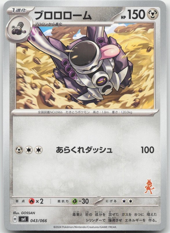 Japanese Revavroom 043/066 – Battle Academy – Pokemon