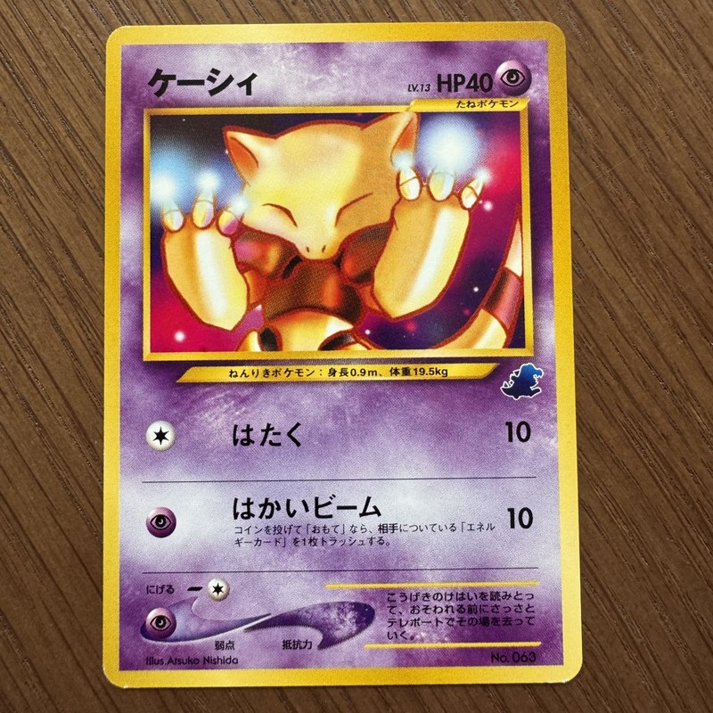 Abra #063 2001 Totodile Deck Pokemon Card Japanese JP Intro Pack VTG Print Line