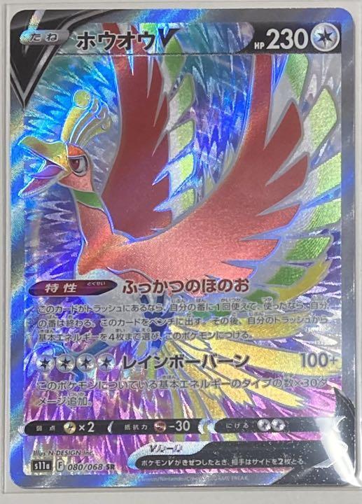 Pokemon Card Japanese – Ho-Oh V SR 080/068 S11a Incandescent Arcana HOLO　NM