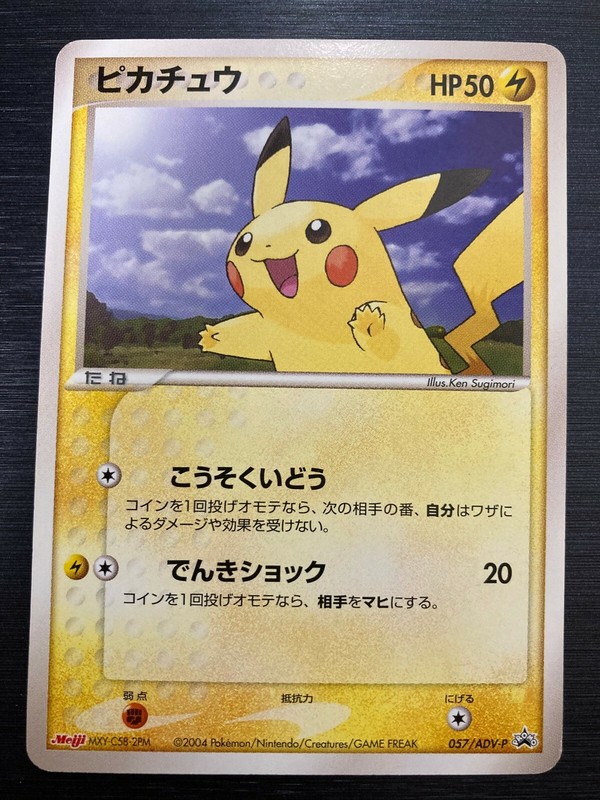 Pikachu 057/ADV-P Japanese Meiji Chocolate Blackstar Promo Pokemon Card