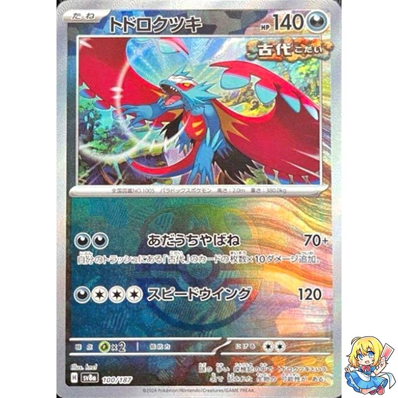 Roaring Moon Master Ball Holo 100/187 Terastal Festival ex SV8a Pokemon Japanese