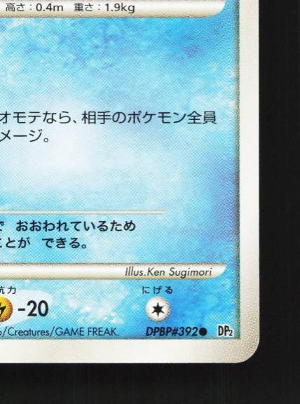 Barboach DPBP#392 Unlimited LP Secret of the Lakes Japanese Pokemon Card TCG gallery