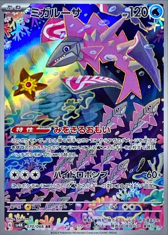 2023 Near Mint Pokemon Veluza 070/066 Japanese AR Holo Ancient Roar SV4k