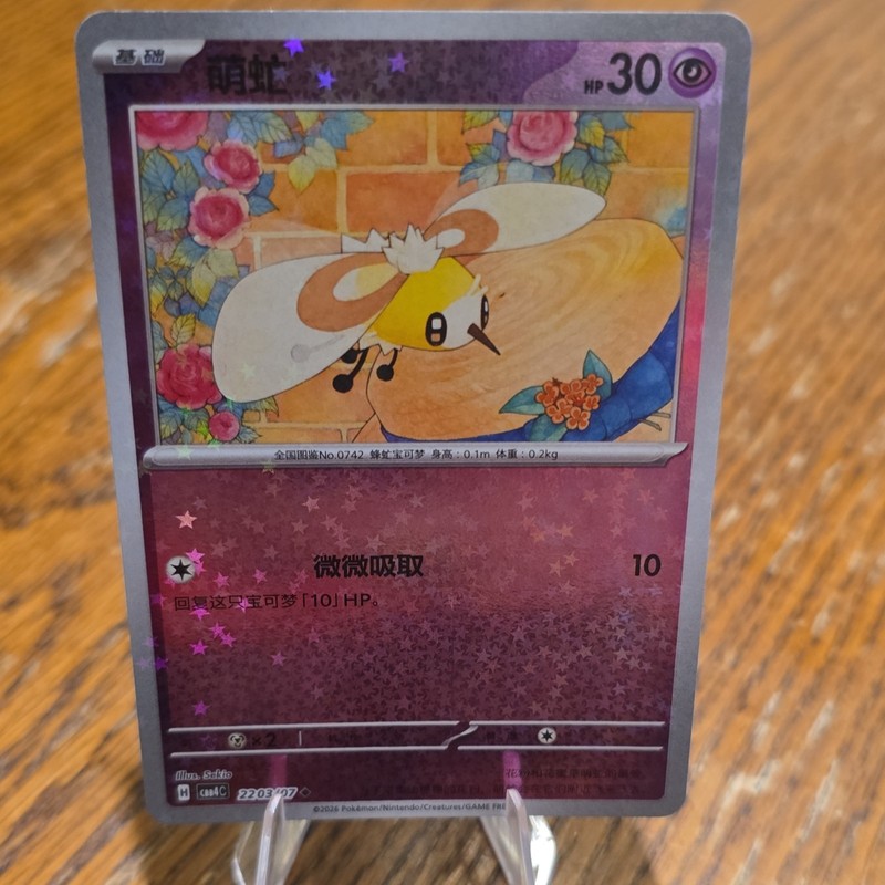 Pokémon Cutiefly Rare Holo 30 HP Bug Bite 2203/07 Nintendo Standard Card