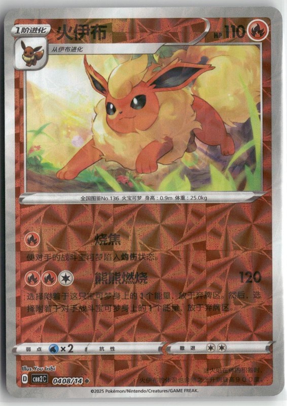 Flareon 0408/14 Pokemon Chinese Gem Pack Volume 2 2025