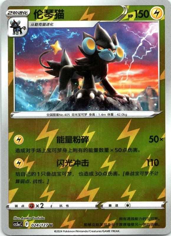 Luxray Brave Stars – Charm 024/127 Reverse Holo Chinese NM
