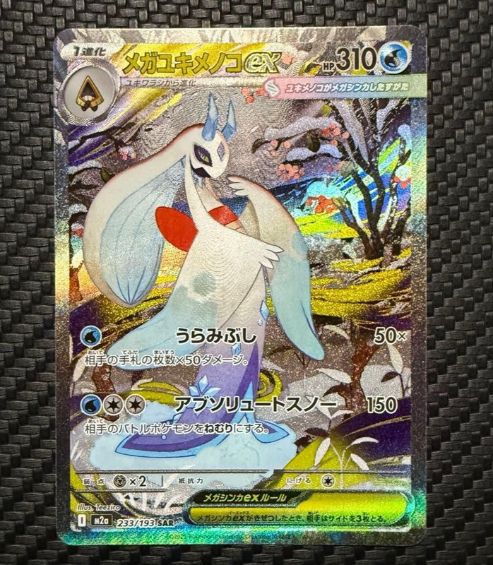 Mega Froslass ex SAR 233/193 MEGA Dream ex M2a Pokemon Card Japanese