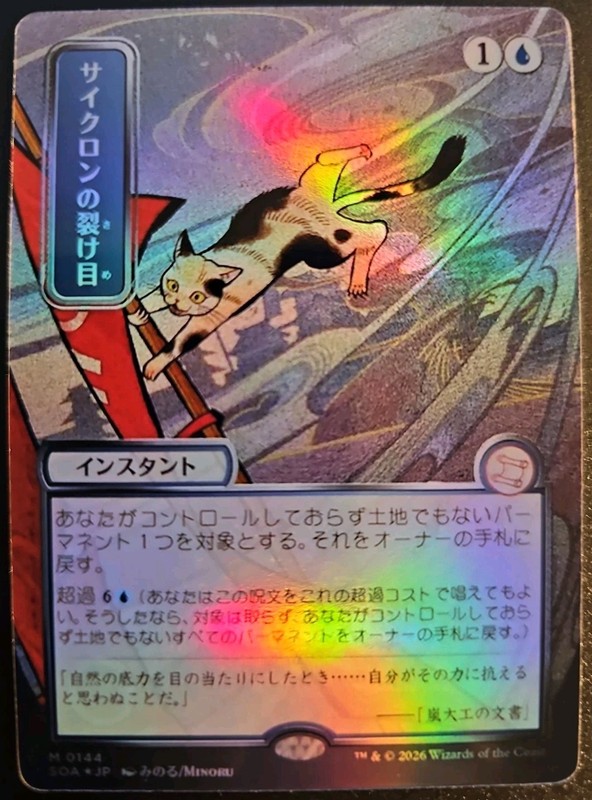 Cyclonic Rift (JP Art) (Silver Scroll Foil) Secrets of Strixhaven Playtest Card